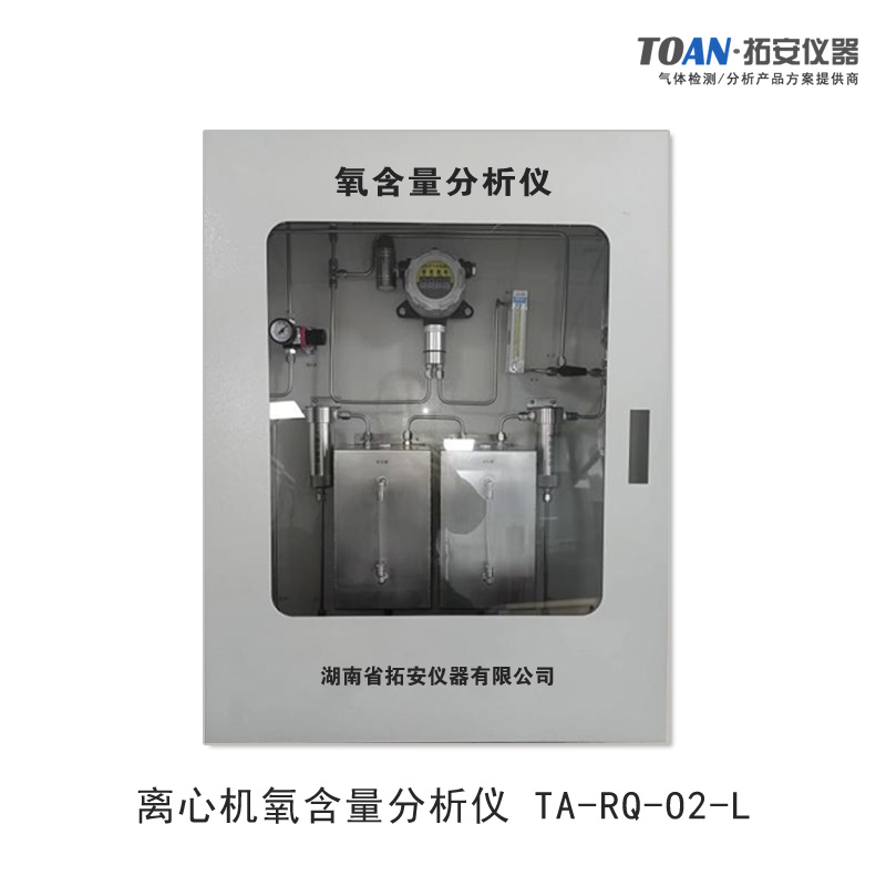 離心機(jī)氧含量分析儀，離心機(jī)氧濃度分析儀-湖南拓安儀器